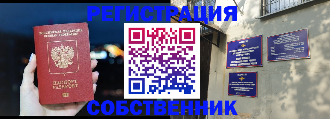 временная регистрация надежно в Ульяновске