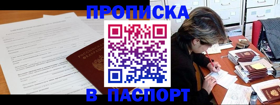 прописка 2025 в Ульяновске