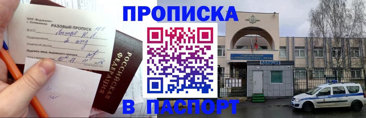 временная регистрация купить в Ульяновске